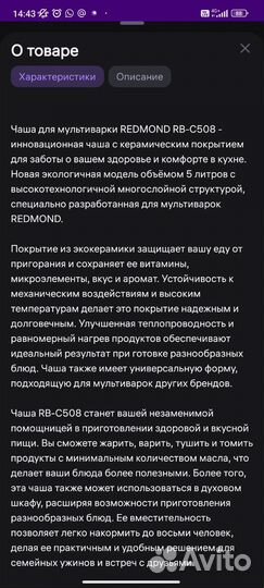 Чаша для мультиварки redmond 5л