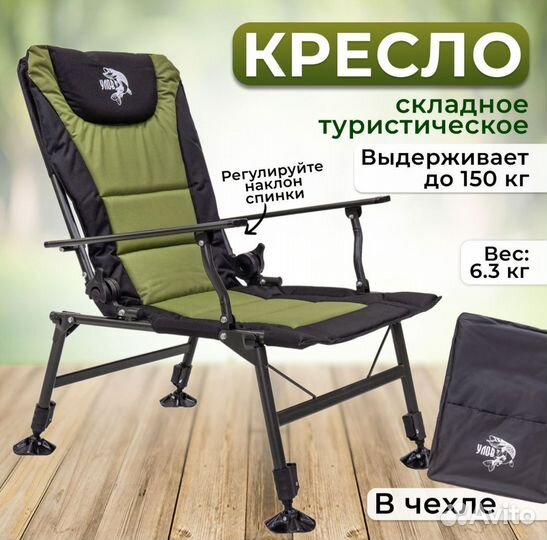Кресло карповое складное