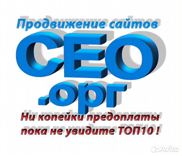SEO продвижение без предоплаты