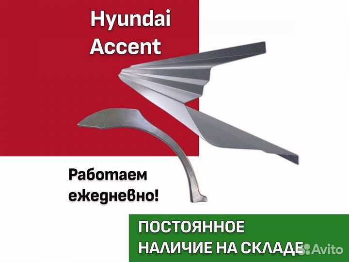 Пороги Hyundai Elantra ремонтные кузовные