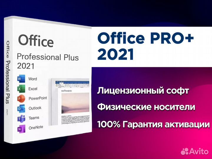 Microsoft Office PRO Plus 2021 BOX. Лицензия