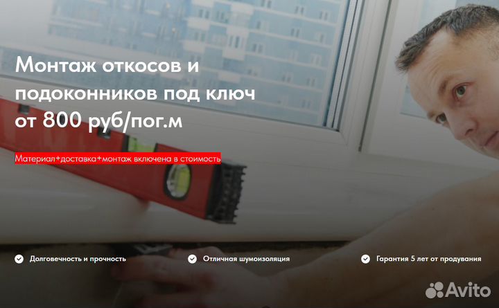 Установка откосов и подоконников на окнах