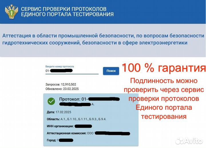 Аттестация по промышленной безопасности через епт