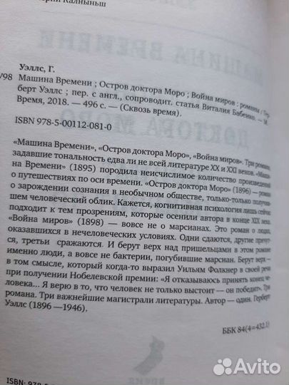 Война миров Уэллс