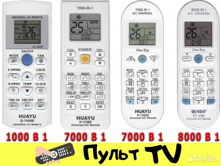 Пульт для любого кондиционера (универсальный )