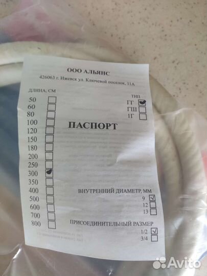 Шланг газовый новый