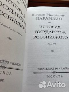 Карамзин Н.История государства Российского. Т.1-6