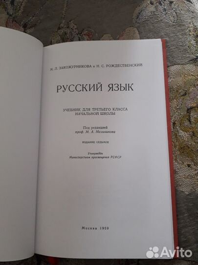 Учебник русского языка 3 класс, 1959 год