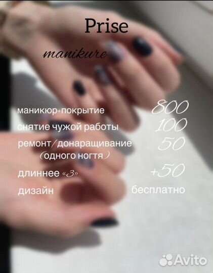 Услуги маникюра