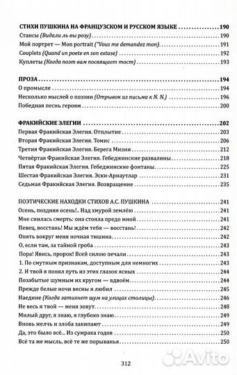 200 жемчужин Пушкина - неведомых 200 лет. 2-е изд