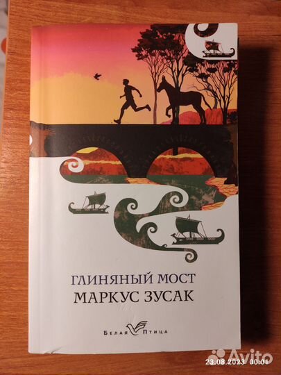 Маркус Зусак 