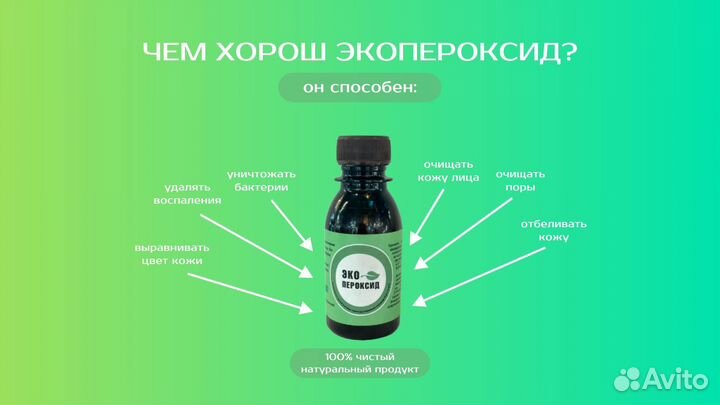 Пероксид водорода экопероксид