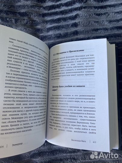 Вселенная мага. Миры, Боги и Духи. Энмеркар