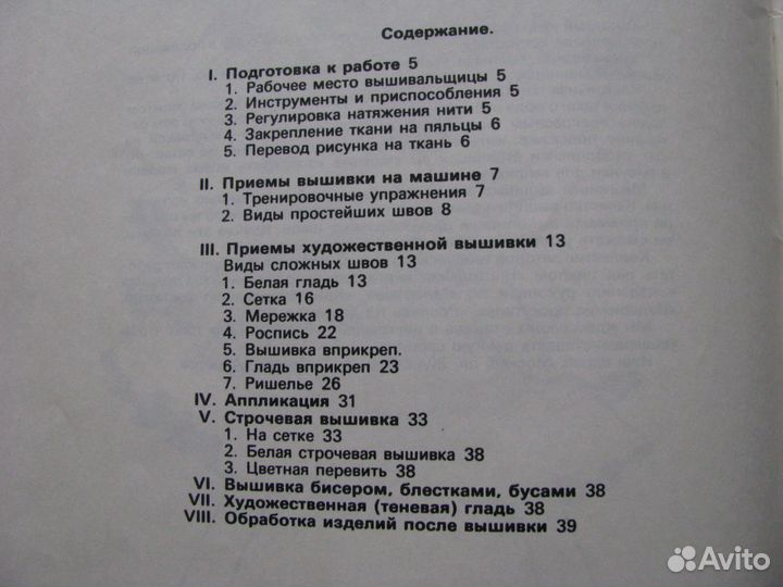 Художественная Вышивка на Машине. Методическое пос