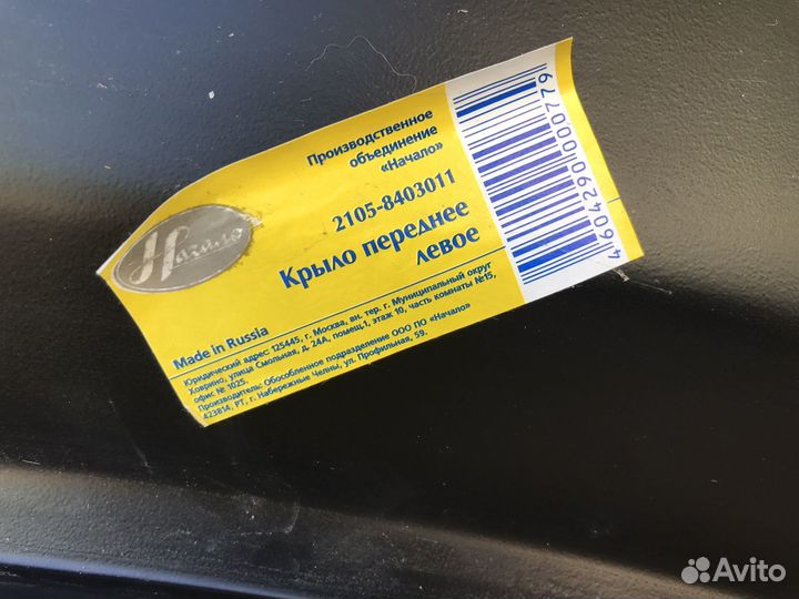 Крыло переднее ваз 2107