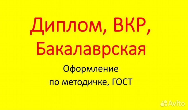 Диплом, ВКР, Бакалаврская