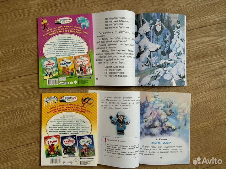 Книги для первого чтения