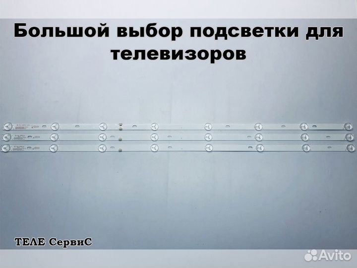 Подсветка для Akai BBK Fusion 40