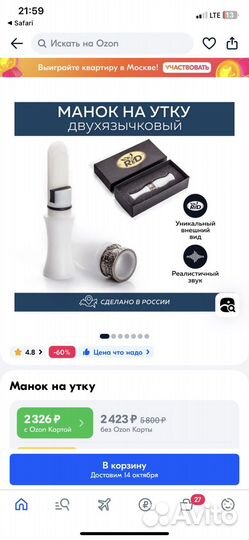 Манок на утку бу Red двухязычковый