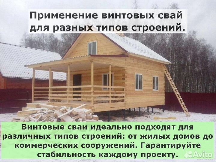 Винтовые сваи