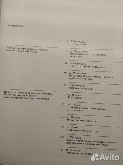 Книга Очерки истории искусства 87гг