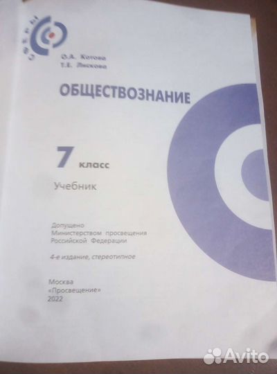 Обществознание 7 класс