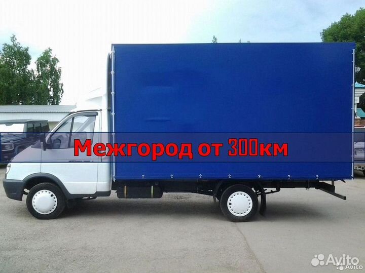 Грузоперевозки межгород от 300км