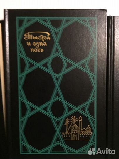 Сказки «Тысяча и одна ночь» в 3 томах