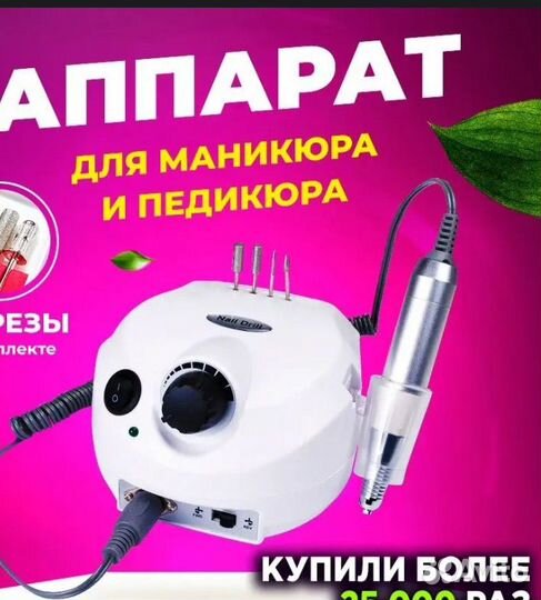 Аппарат для маникюра