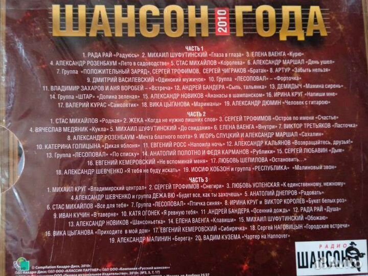 CD диски с песнями Булата Окуджавы и Шансон 2010