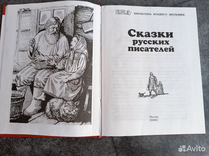 Сказки русских писателей книга для детей