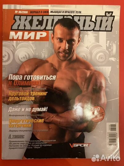 Журнал Железный мир