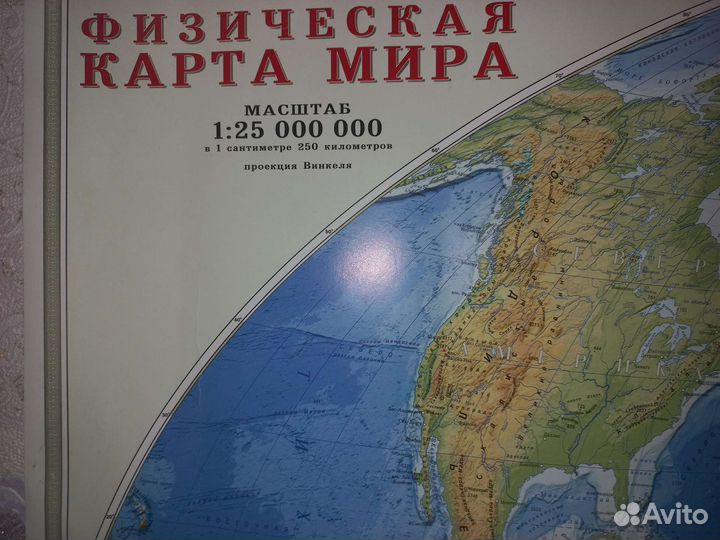 Физическая карта мира