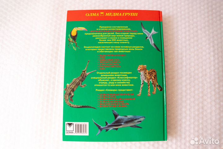 Большая энциклопедия животных (новая)