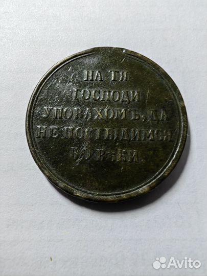 Медаль знак Крымская война 1853-1854 1855-1856