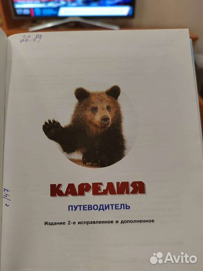 Карелия. Путеводитель