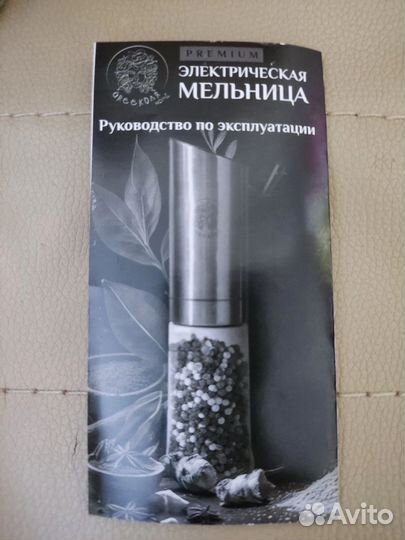 Электрическая мельница для специй