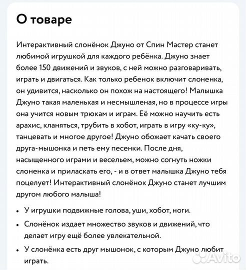 Интерактивный слонёнок