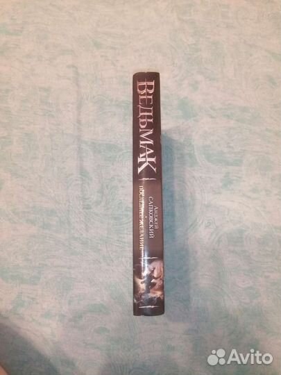 Ведьмак. Последнее желание