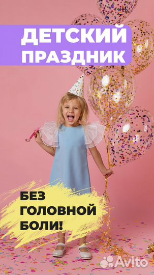 Детские праздники