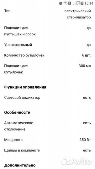 Стерилизатор maman BY-03