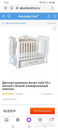 Детская кроватка с маятником и ящиком