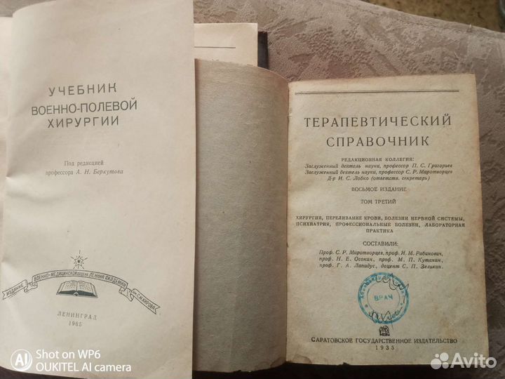Антикварные книги по медицине