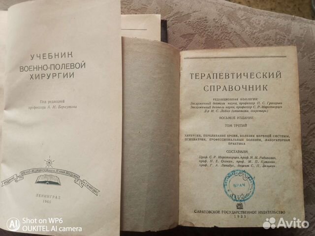 Антикварные книги по медицине