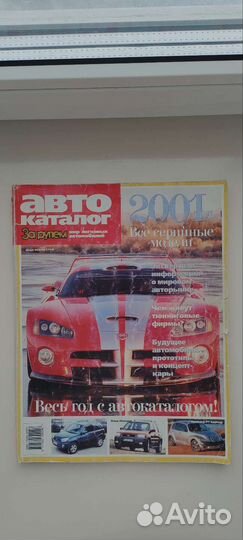 Авто каталог легковых автомобилей 2001