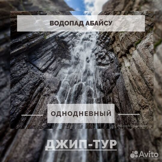 Водопад Абайсу