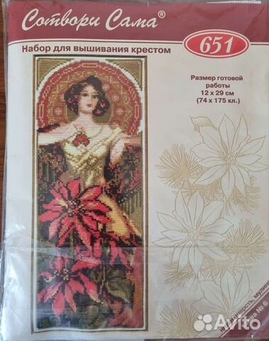 Набор для вышивания Сотвори сама