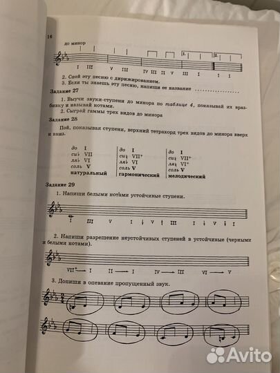 Пособие по сольфеджио 3 класс