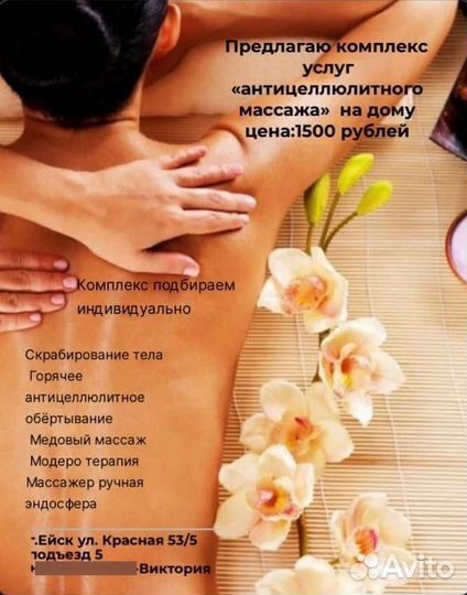 Массаж на дому