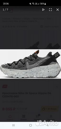 Кроссовки Nike W Space Hippie 04
